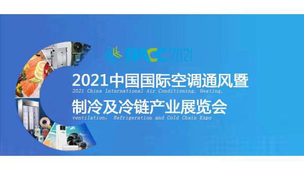 香蕉视频下载污黄色泰将亮相于2021中国国际空调通风展览会